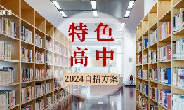 中考资讯 | 上海美术特色高中自招方案！今年要求提交啥？