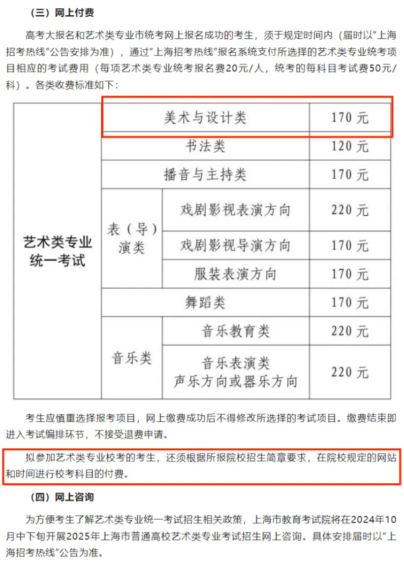 上海美术统考11月30日举行