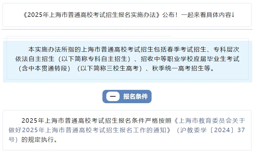 2025年上海市普通高校考试招生报名实施办法