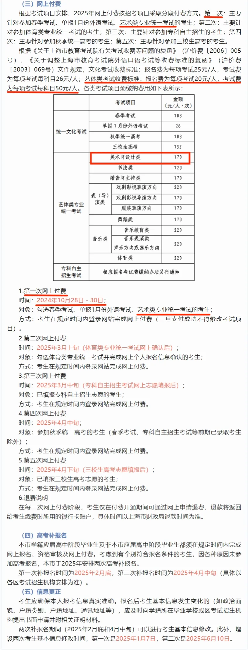 2025年上海市普通高校考试招生报名实施办法